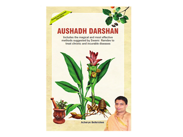 https://cdn.shopify.com/s/files/1/1857/6931/products/AUSHADH-DARSHAN-ENGLISH.png?v=1613936335